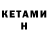 Кетамин VHQ JP Cherry