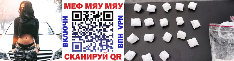 Меф мяу мяу  Вихоревка 